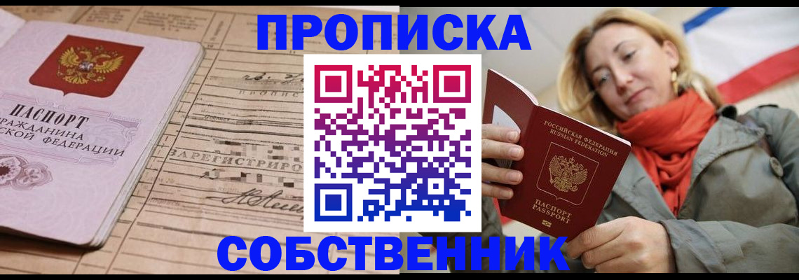 прописка регистрация в Кузнецке