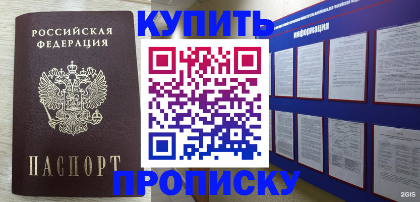 прописка в квартире в Кузнецке