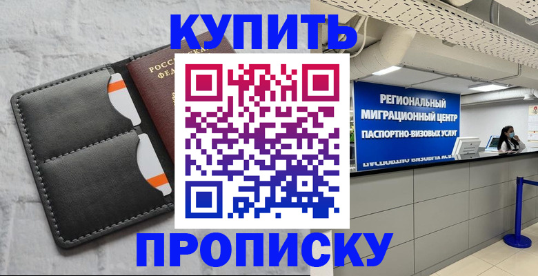 прописка ребенка в Кузнецке
